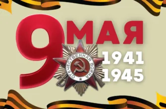 Стихи ко Дню Победы для детей