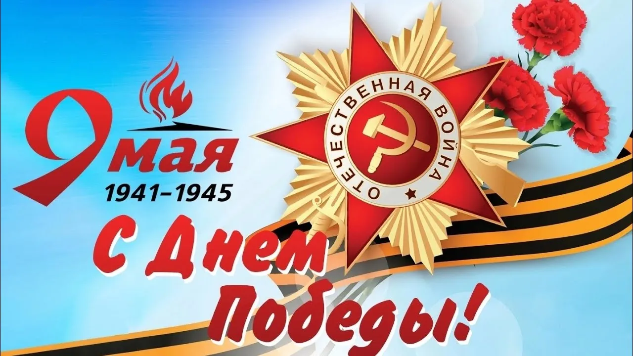 Патриотические стихотворения ко Дню Победы