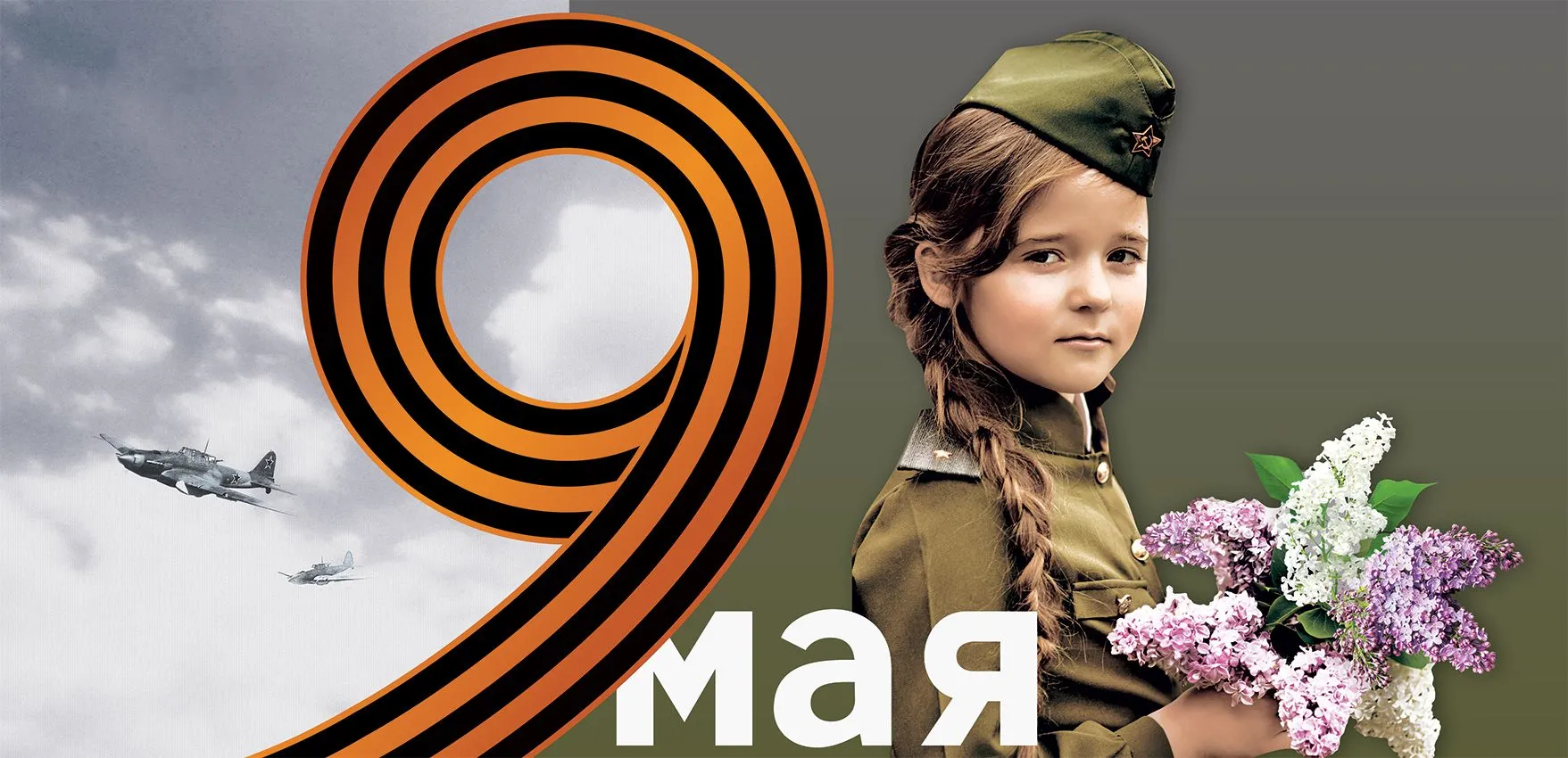 Стихи про День Победы для детей 3-4 лет