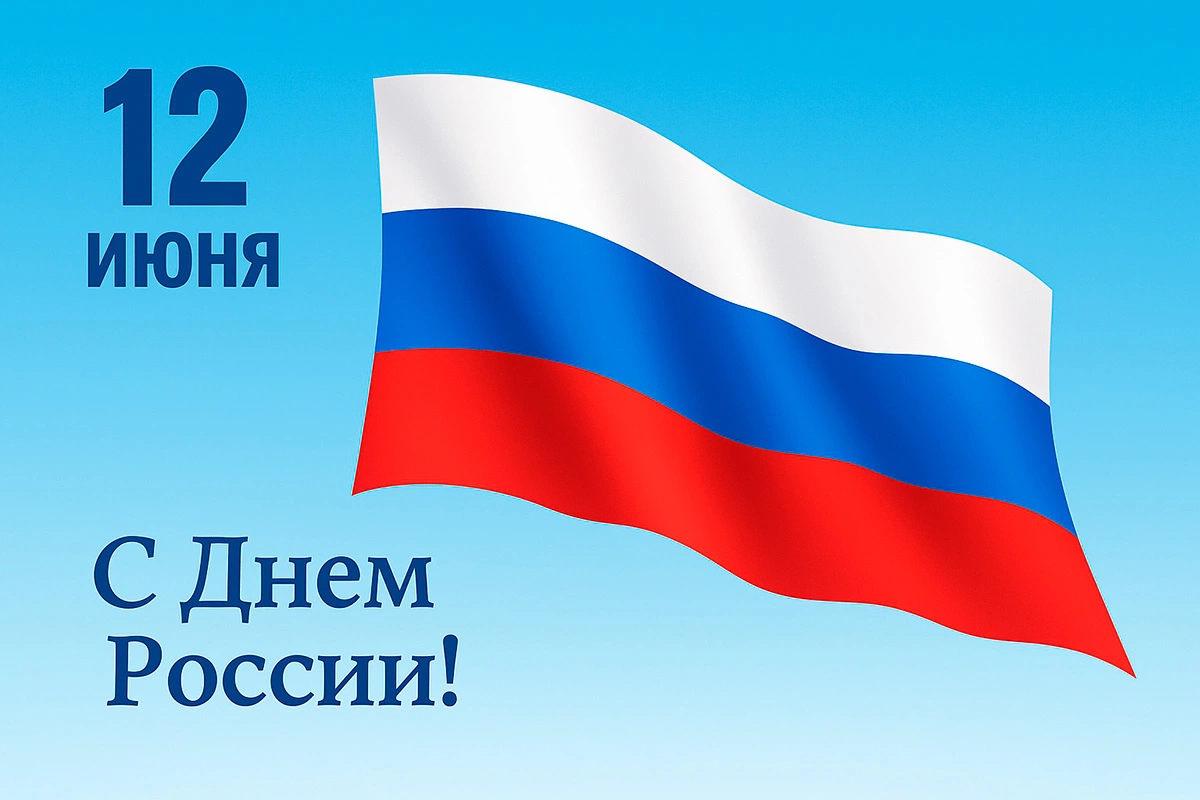 День России 2026 ТОП-10 подборка стихотворений