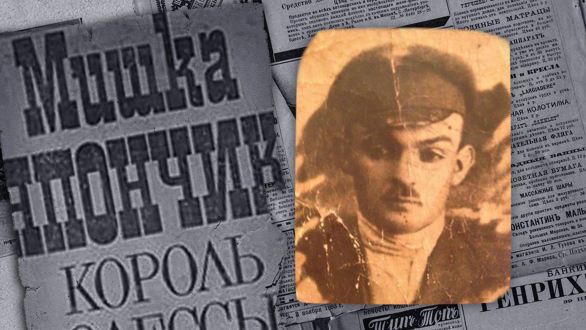 Кто такой Мишка Япончик правда и мифы о Япончике