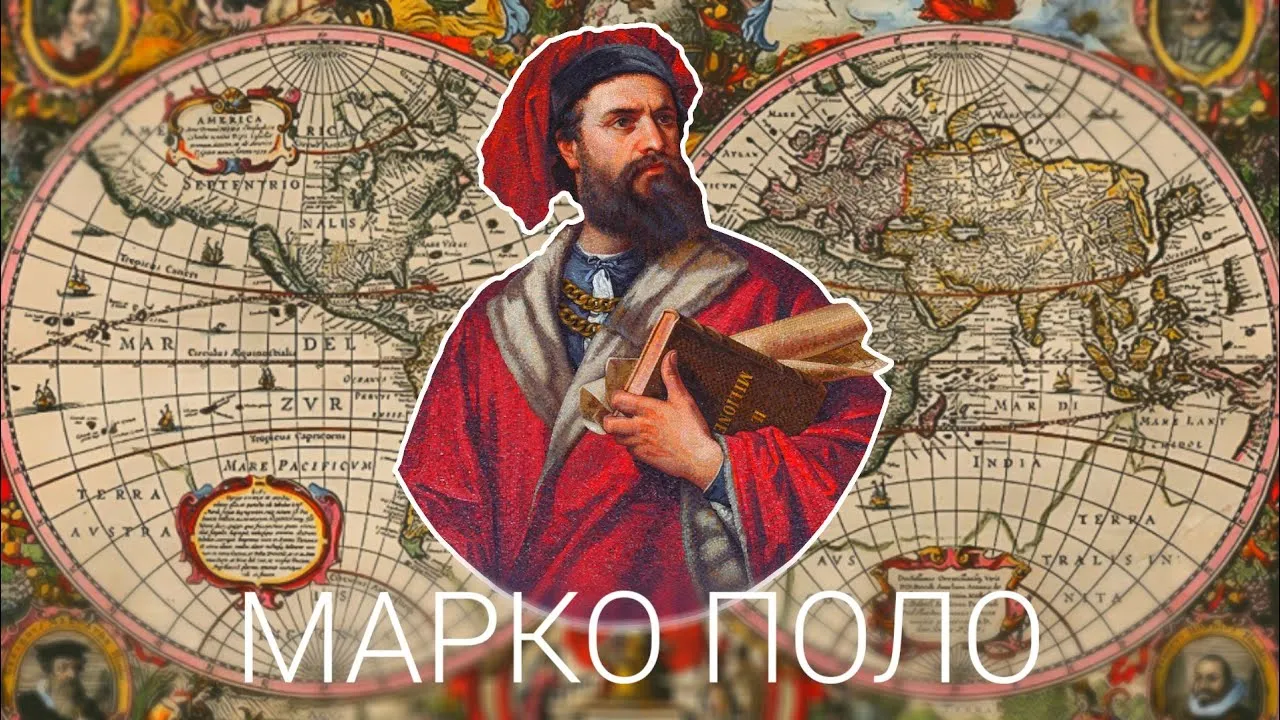 Марко Поло и тайна Шёлкового пути увлекательный рассказ