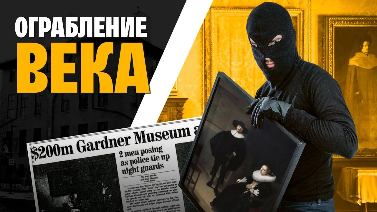 Ограбление века 30-летняя история дерзкого ограбления