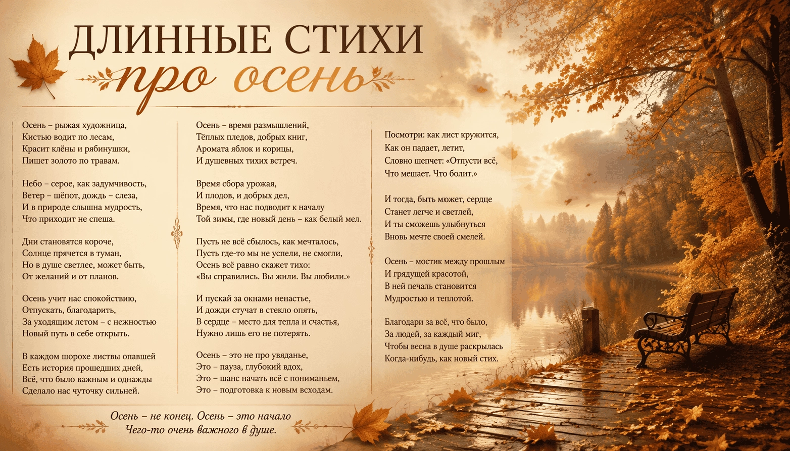 Длинные стихи про осень